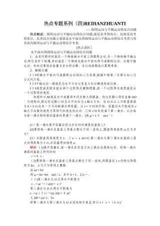 圆周运动与平抛运动的综合问题