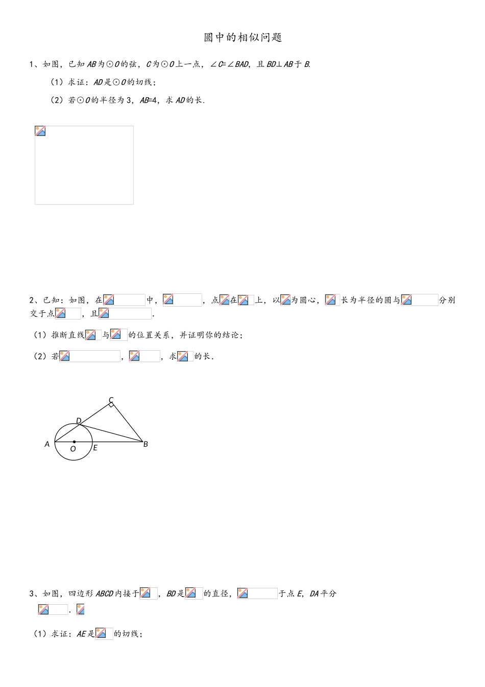 圆中的相似问题_第1页
