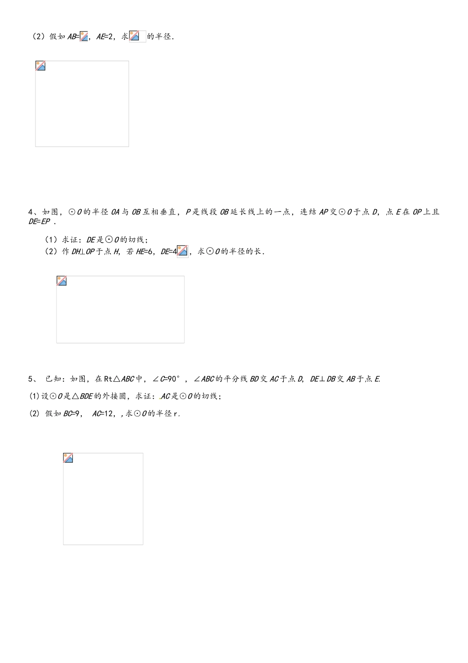 圆中的相似问题_第2页