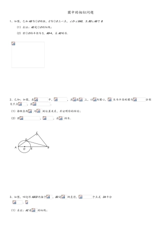 圆中的相似问题