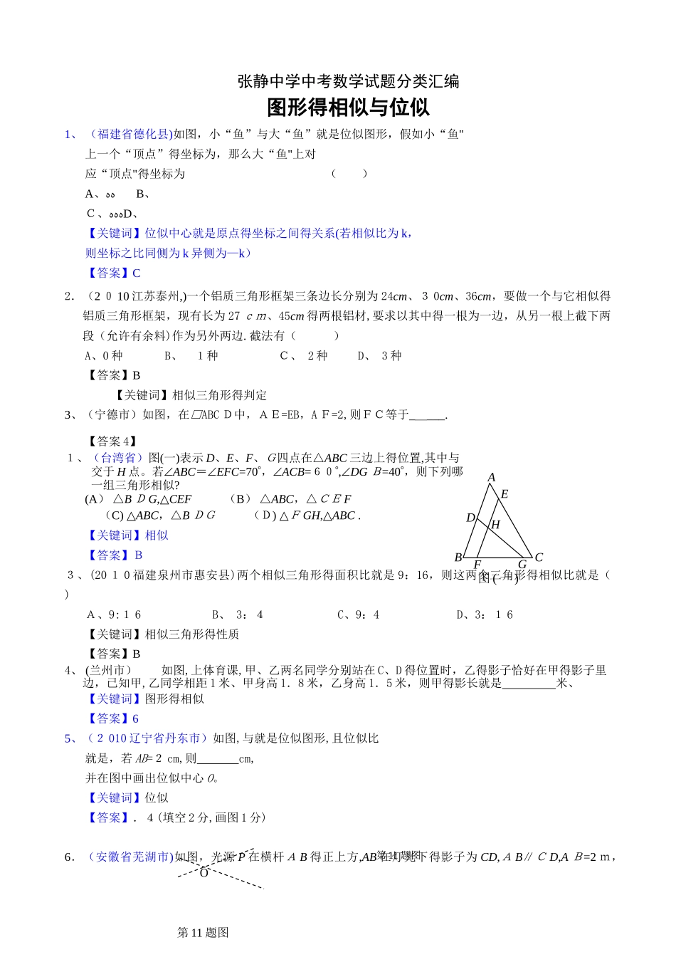 图形的相似与位似练习题_第1页