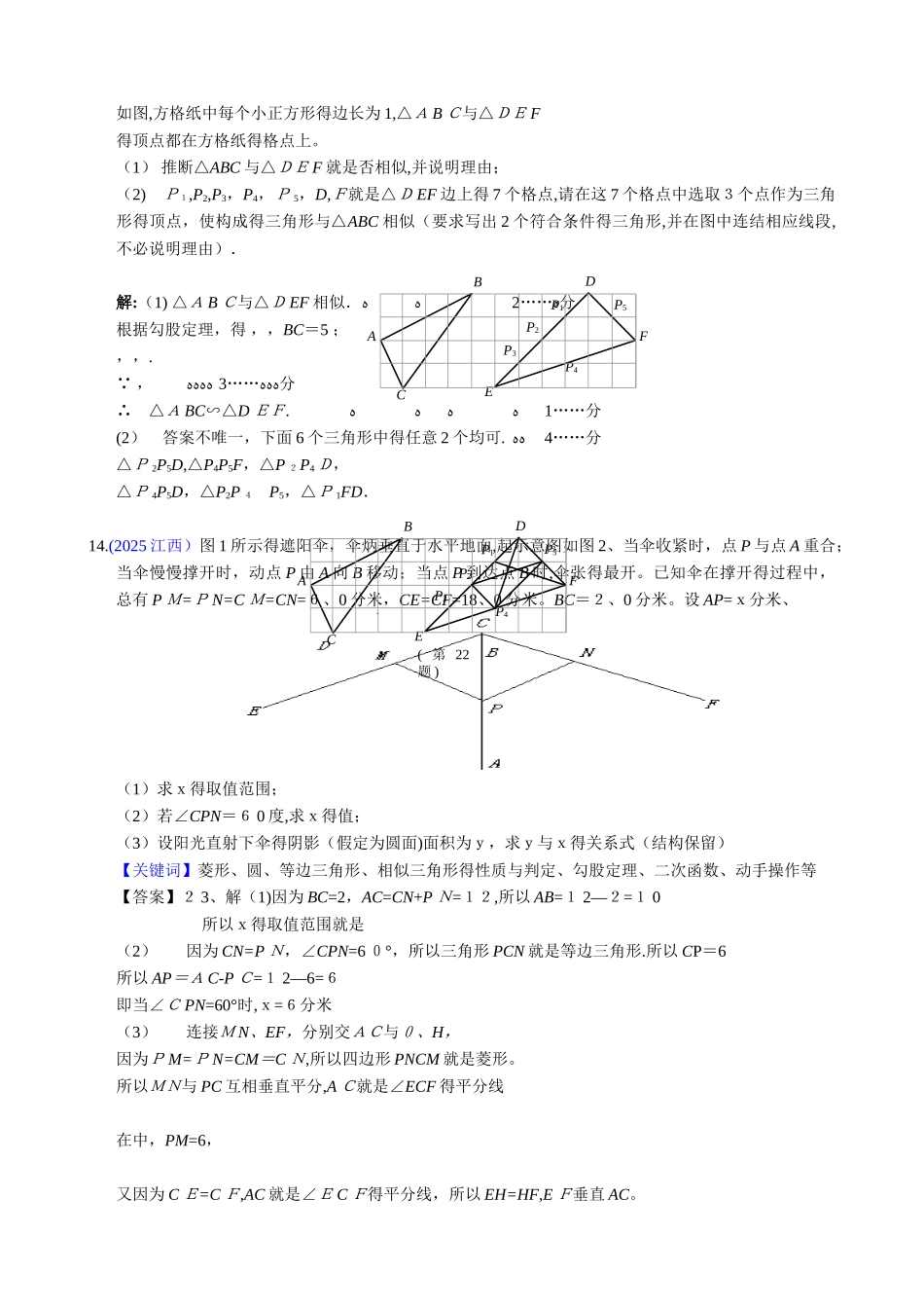 图形的相似与位似练习题_第3页