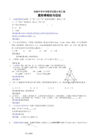 图形的相似与位似练习题