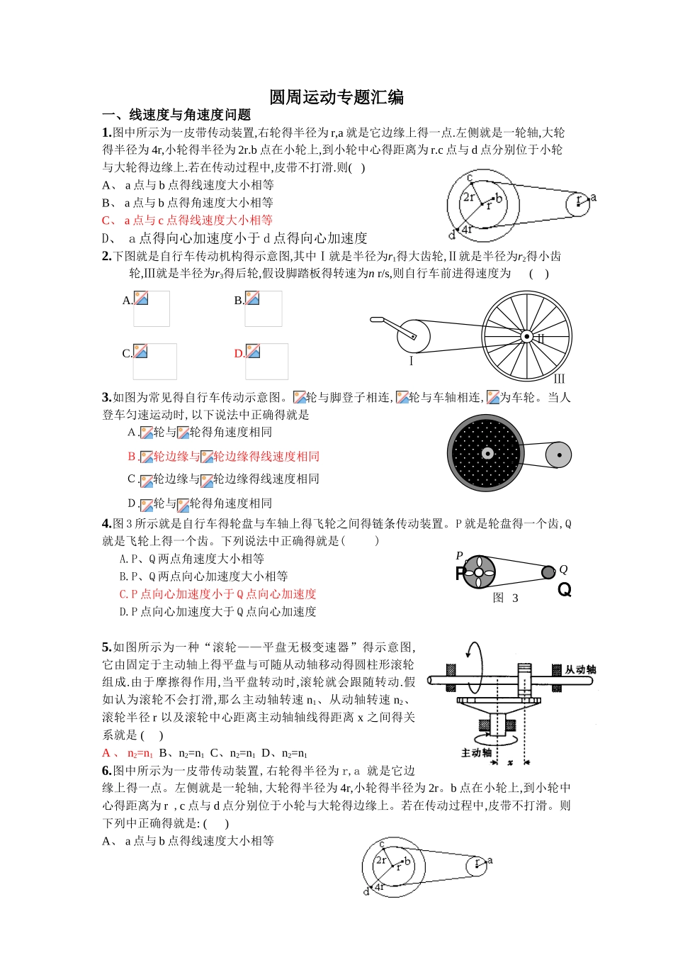 圆周运动专题汇编_第1页