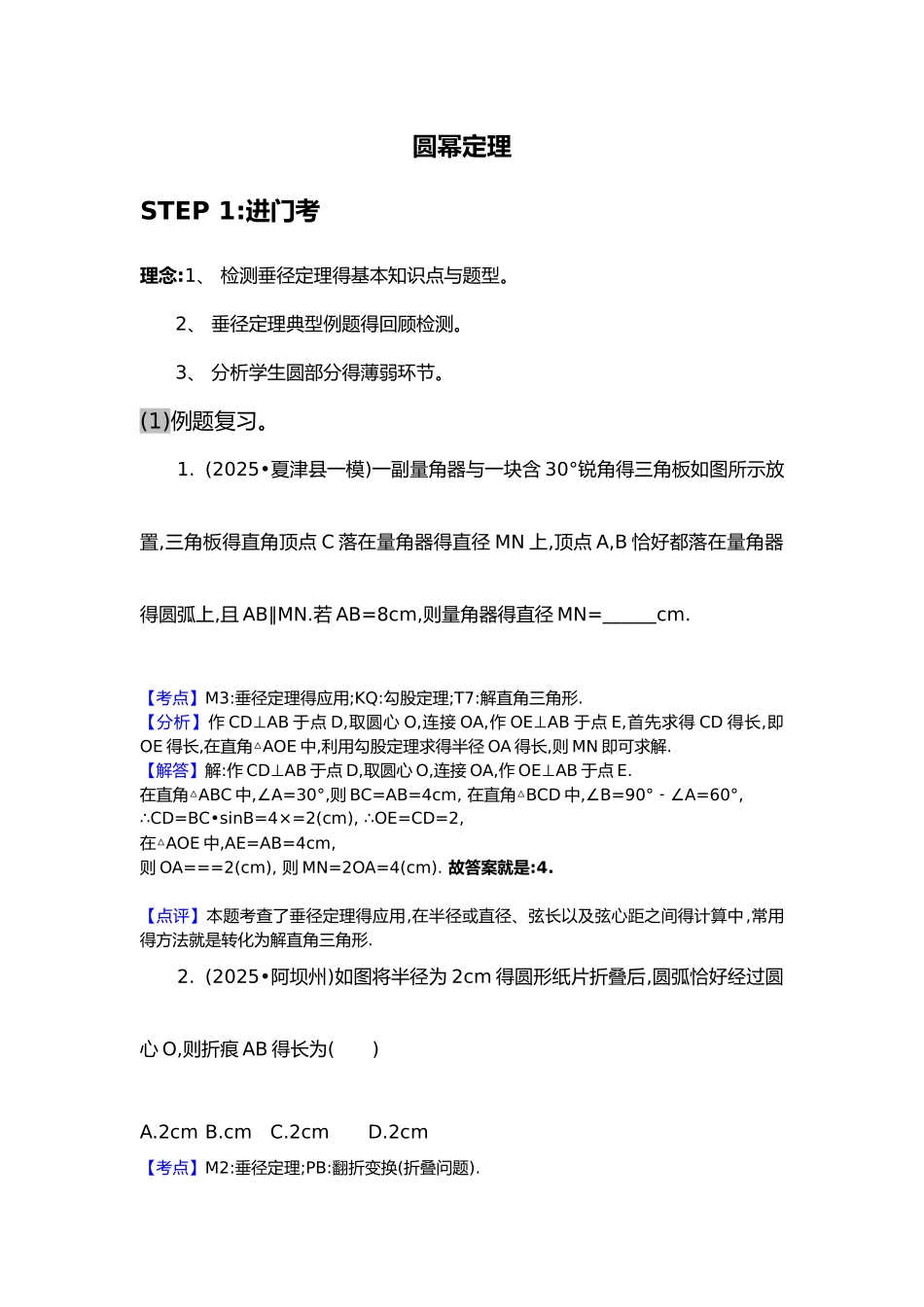 圆幂定理讲义_第1页