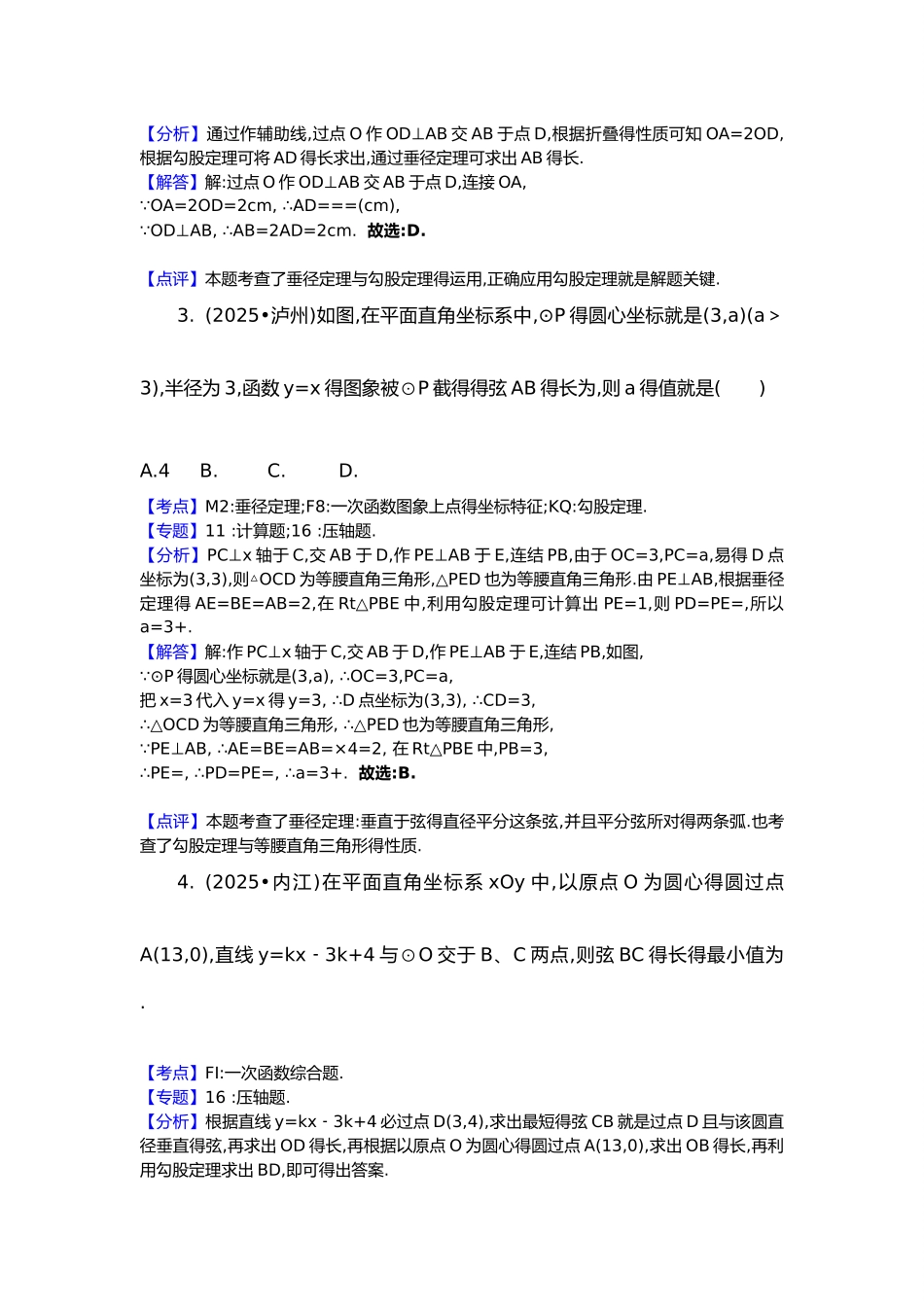 圆幂定理讲义_第2页