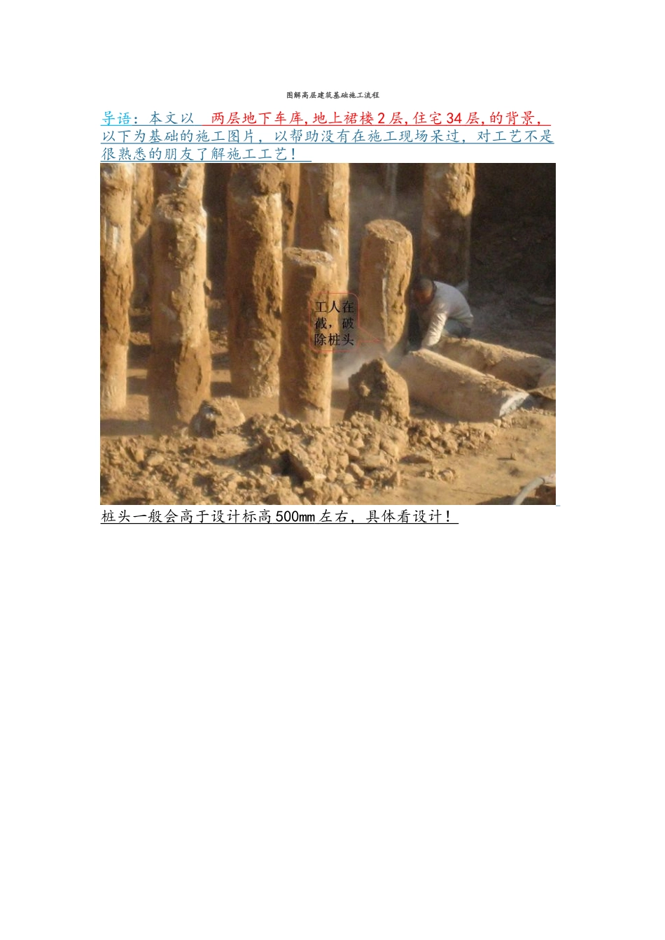 图解高层建筑基础施工流程_第1页