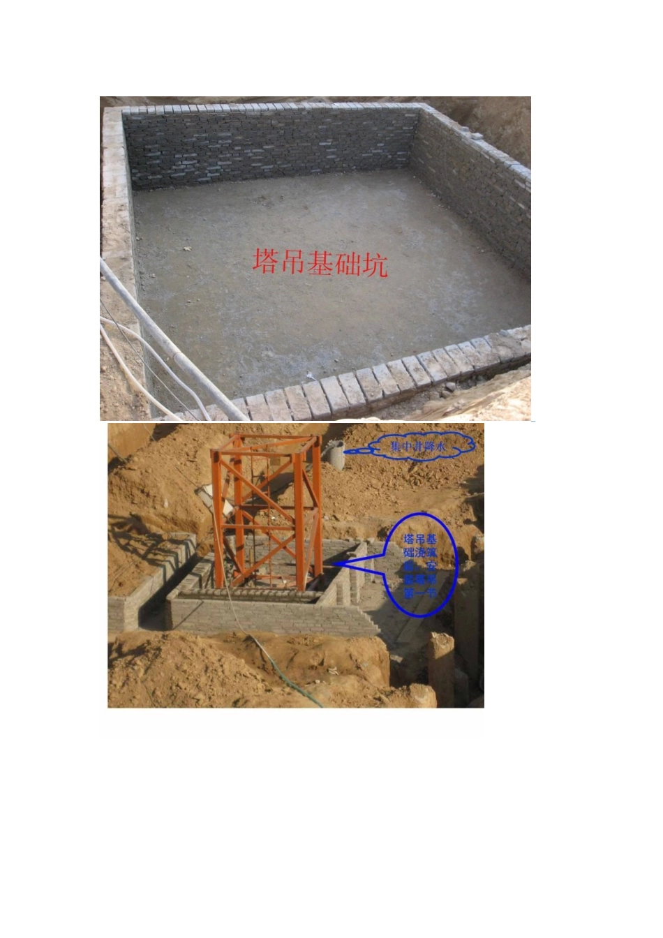 图解高层建筑基础施工流程_第2页