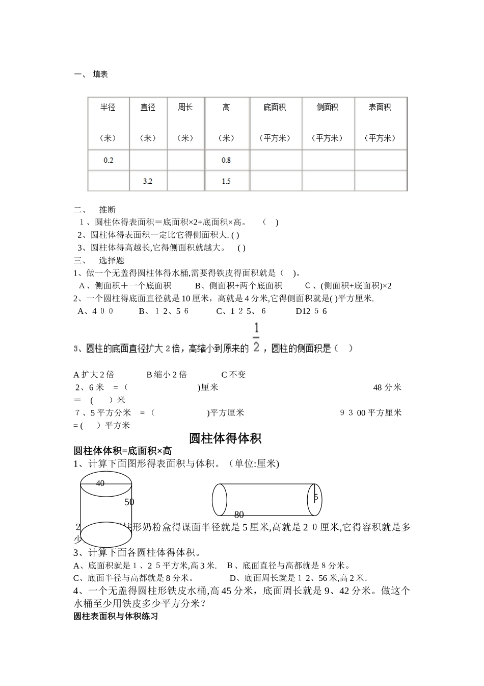 圆柱体的表面积与体积_第2页