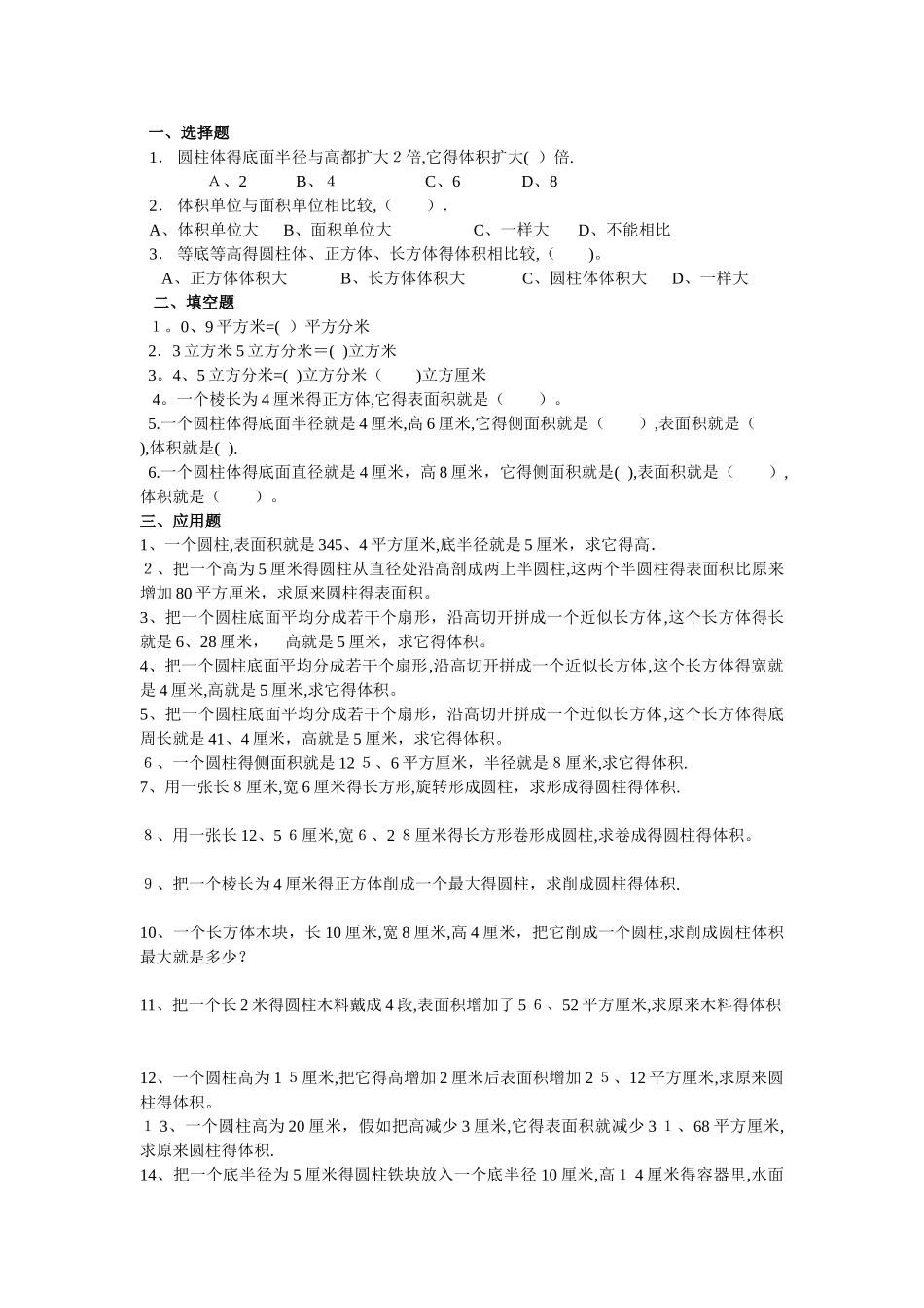 圆柱体的表面积与体积_第3页