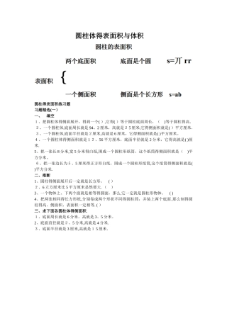 圆柱体的表面积与体积