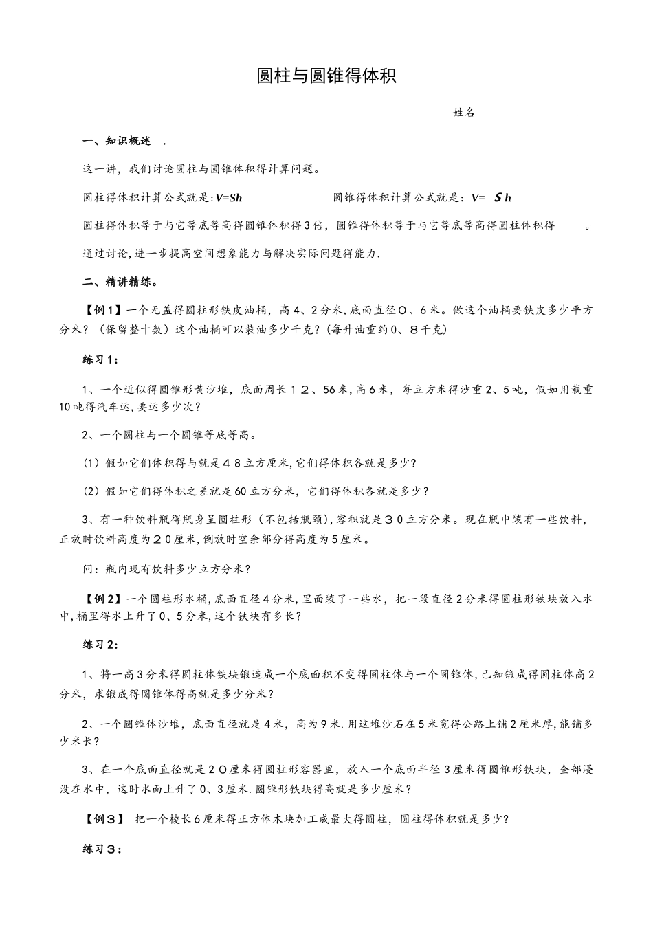 圆柱和圆锥的体积_第1页