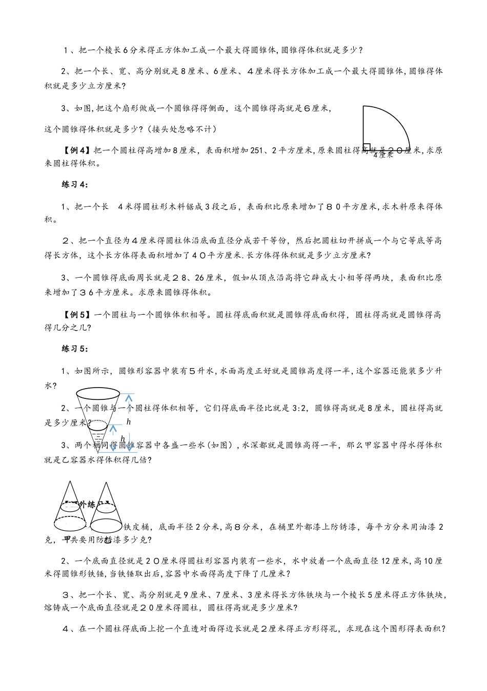 圆柱和圆锥的体积_第2页