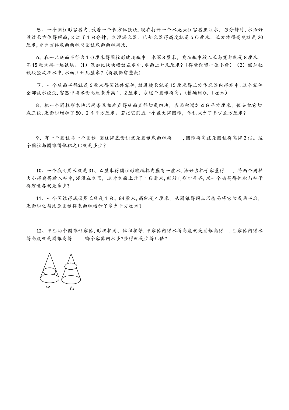 圆柱和圆锥的体积_第3页