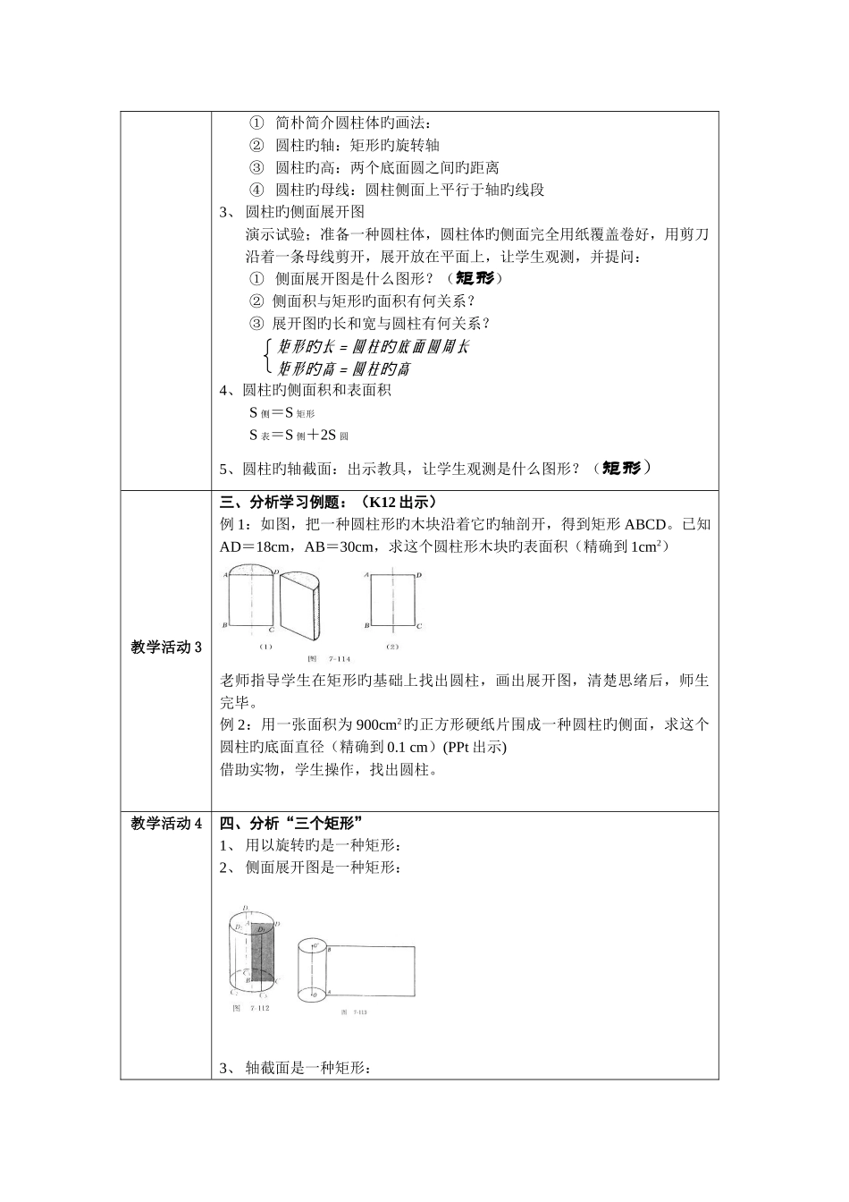 圆柱的侧面展开图教学设计方案_第2页