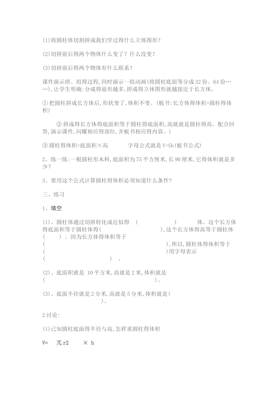 圆柱的体积教学设计及反思_第2页