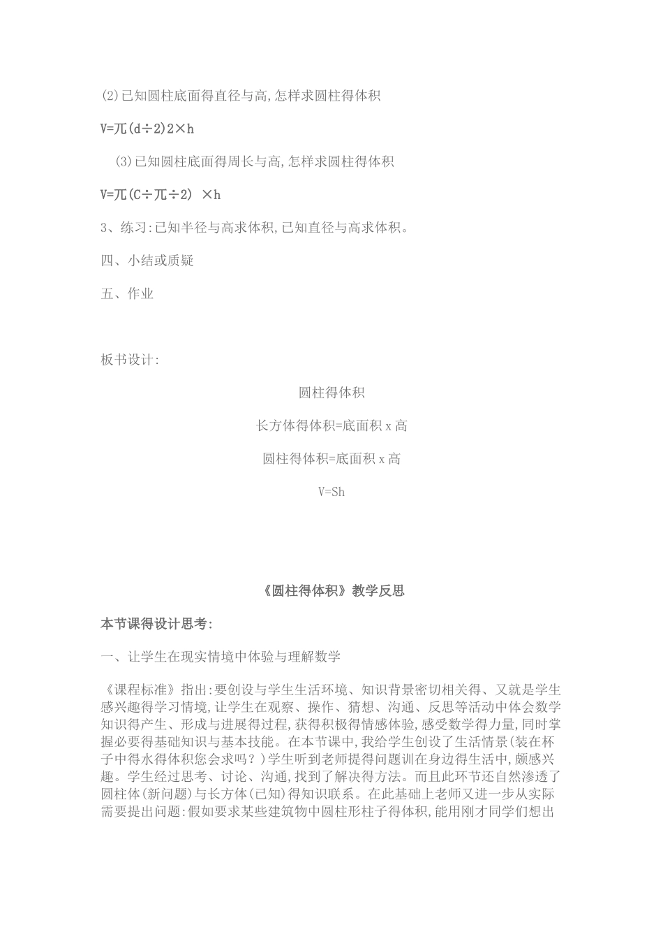 圆柱的体积教学设计及反思_第3页