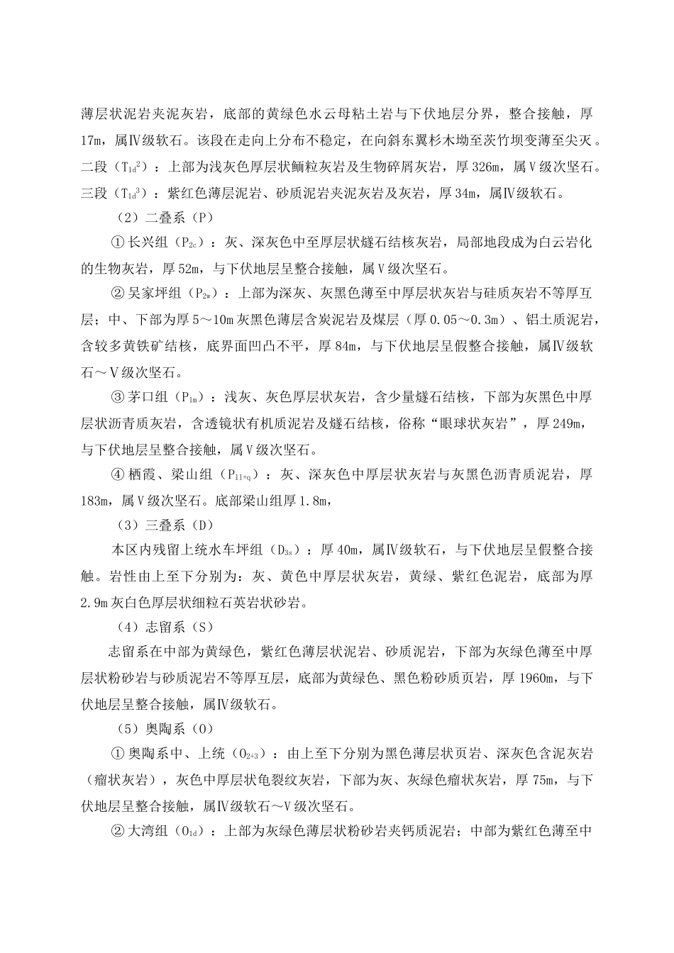 圆梁山深埋特长隧道设计大学本科毕业论文_第2页