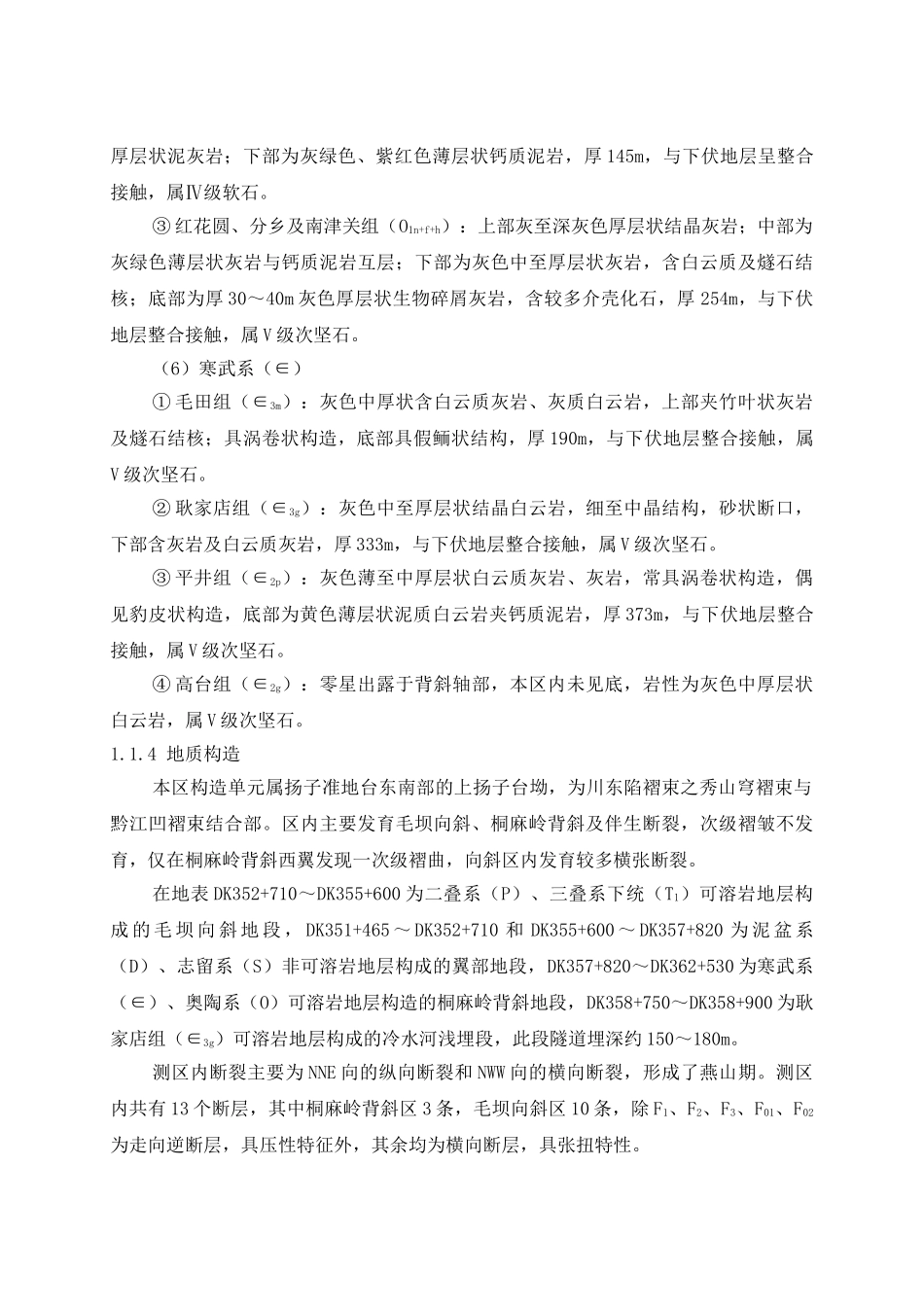 圆梁山深埋特长隧道设计大学本科毕业论文_第3页