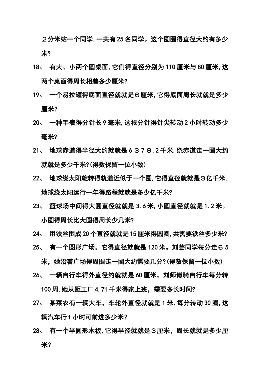 圆的周长和面积应用题_第2页