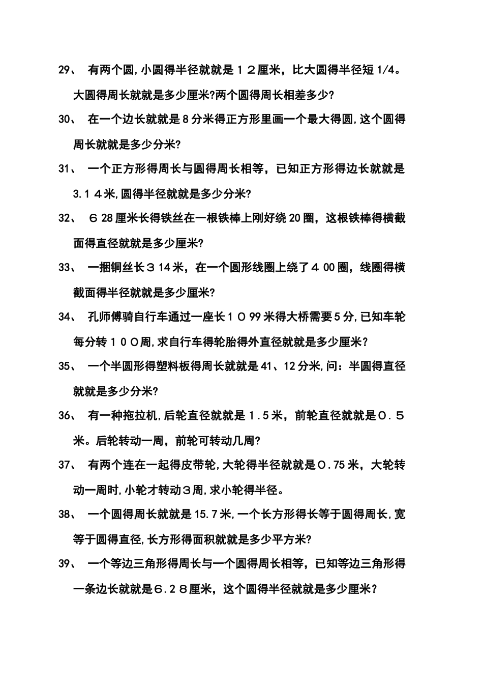 圆的周长和面积应用题_第3页