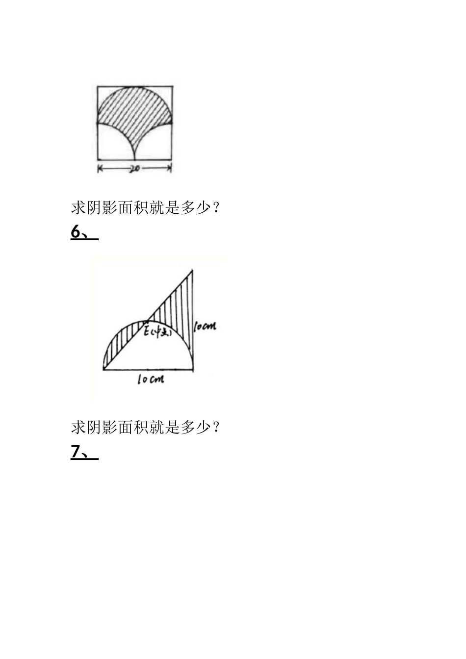 圆的周长和面积练习题_第2页