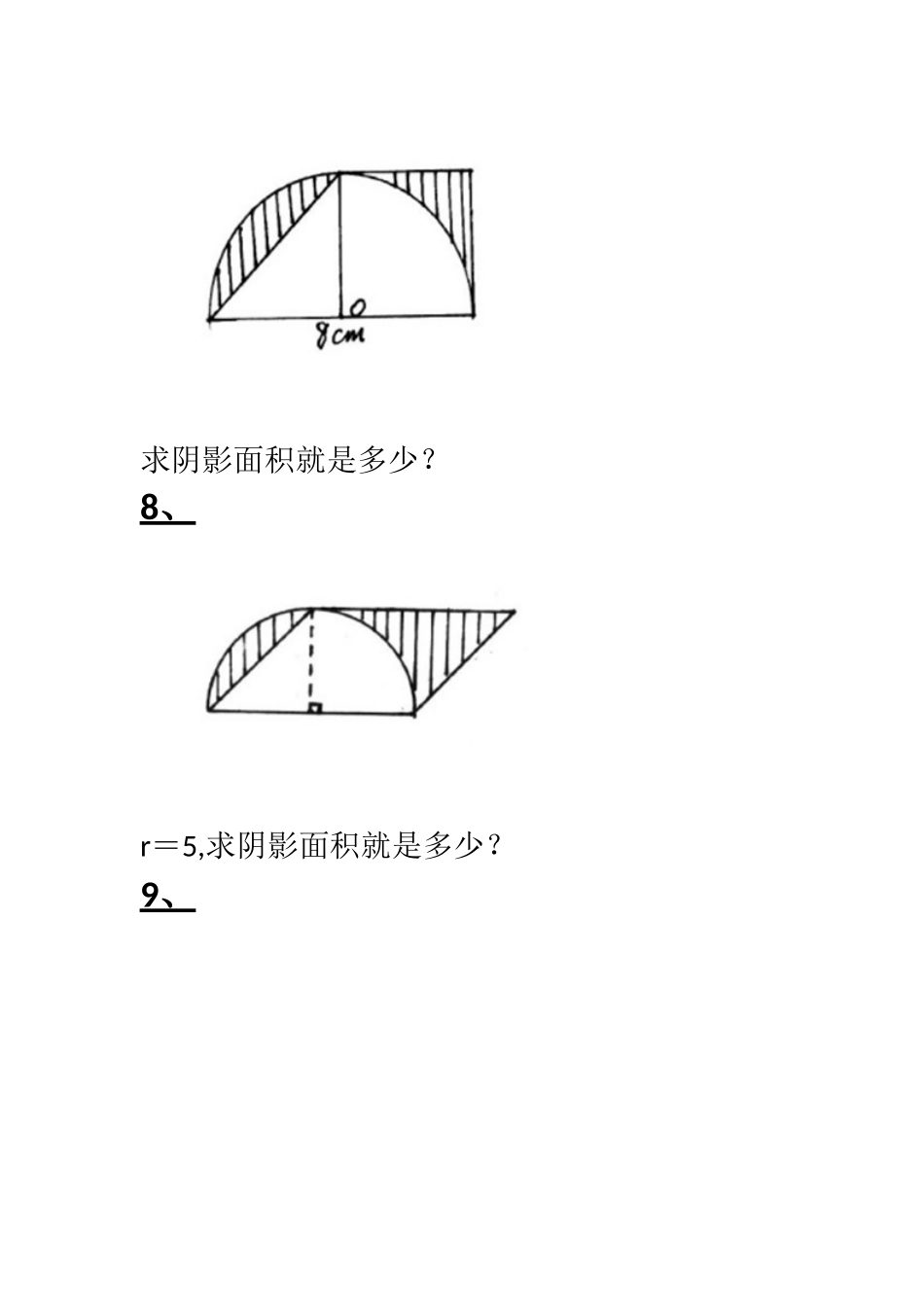 圆的周长和面积练习题_第3页