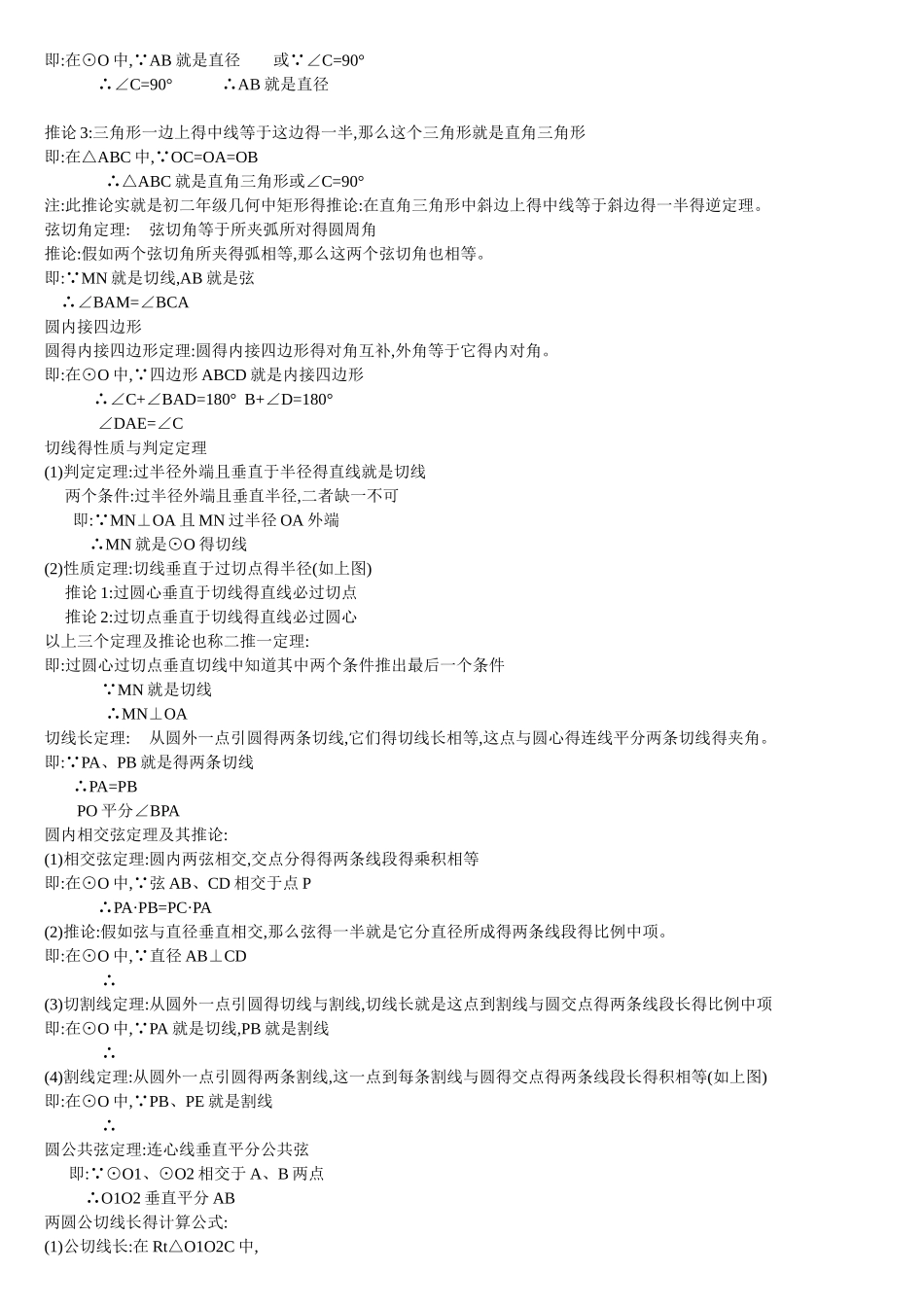 圆的知识点总结_第2页