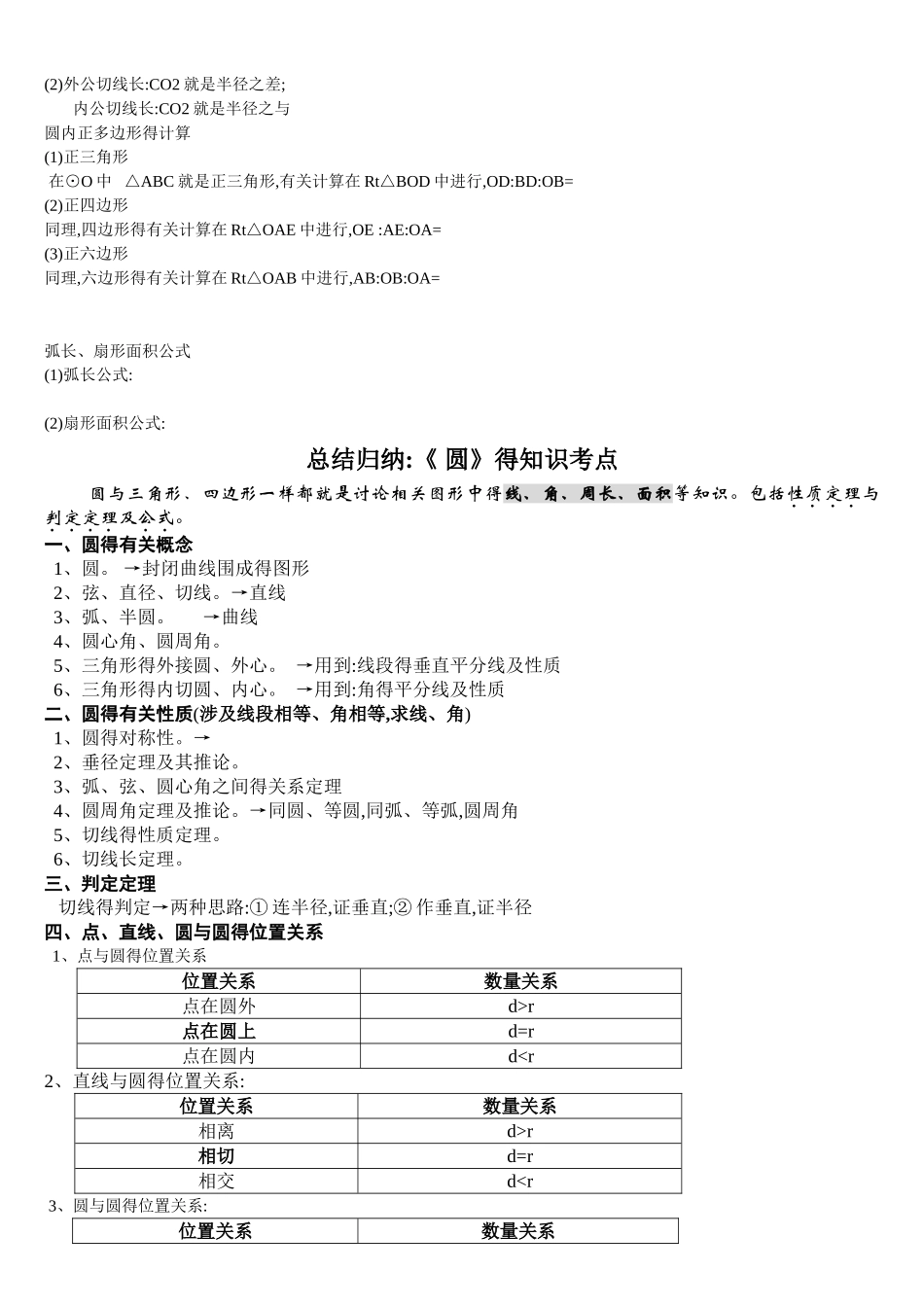 圆的知识点总结_第3页