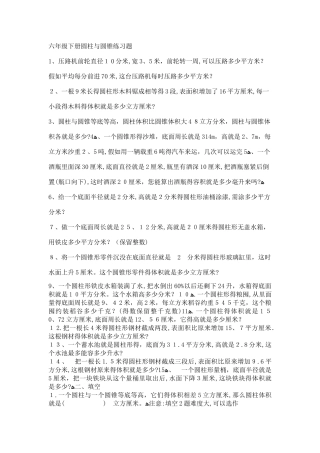 圆柱圆锥的应用题练习