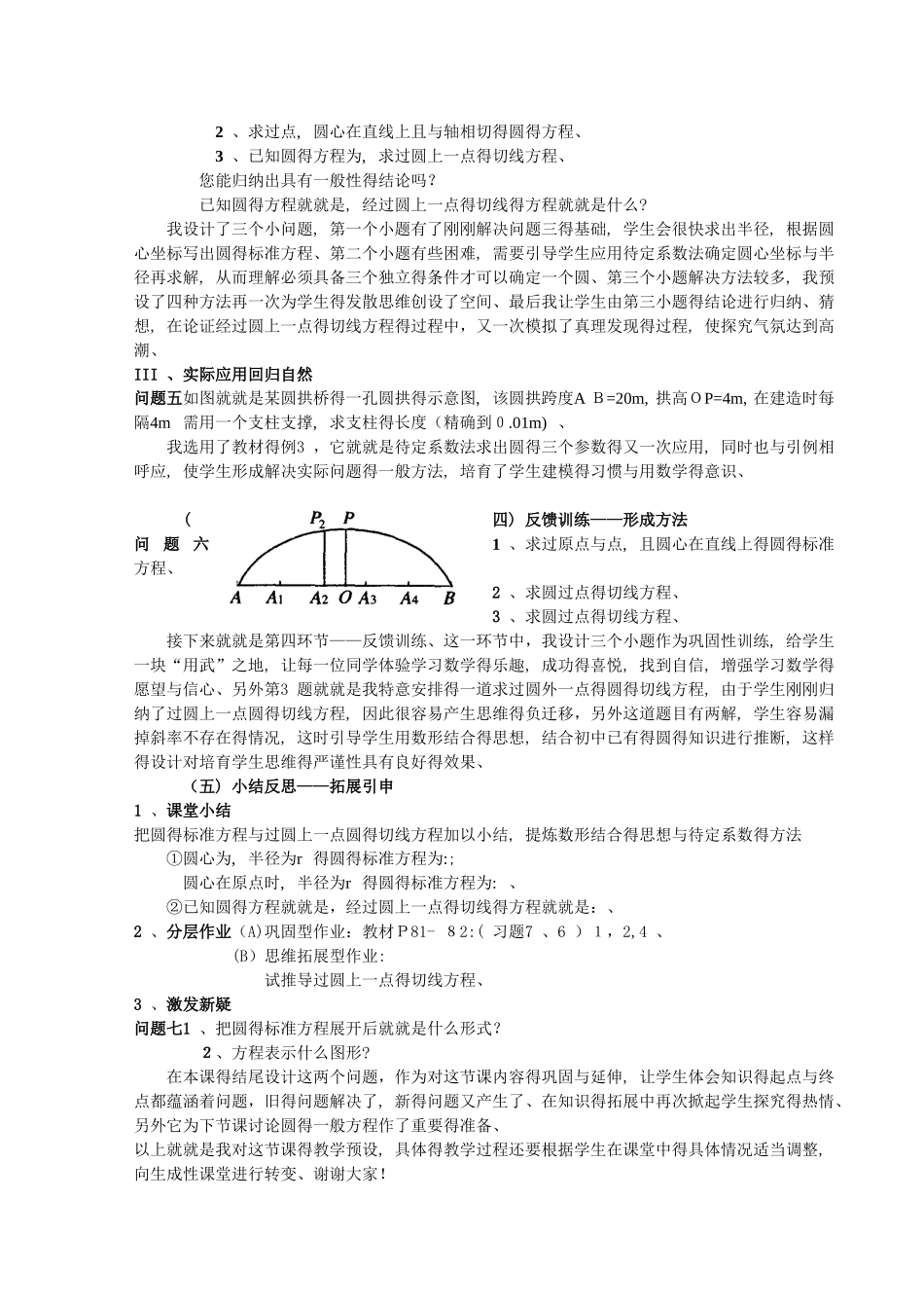 圆的标准方程说课稿_第3页