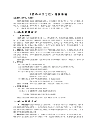 圆的标准方程说课稿