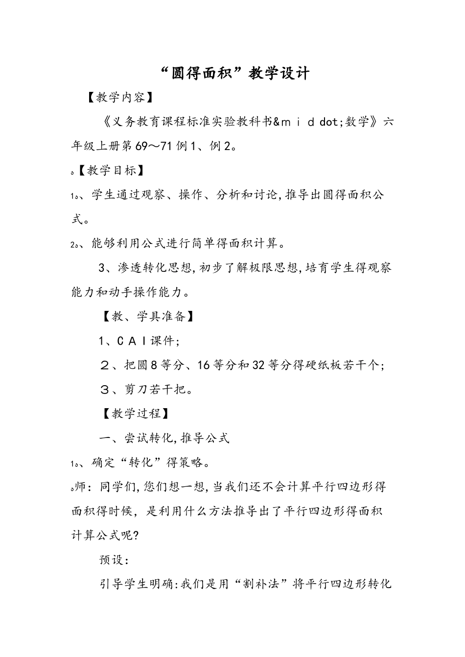圆的面积教学设计_第1页