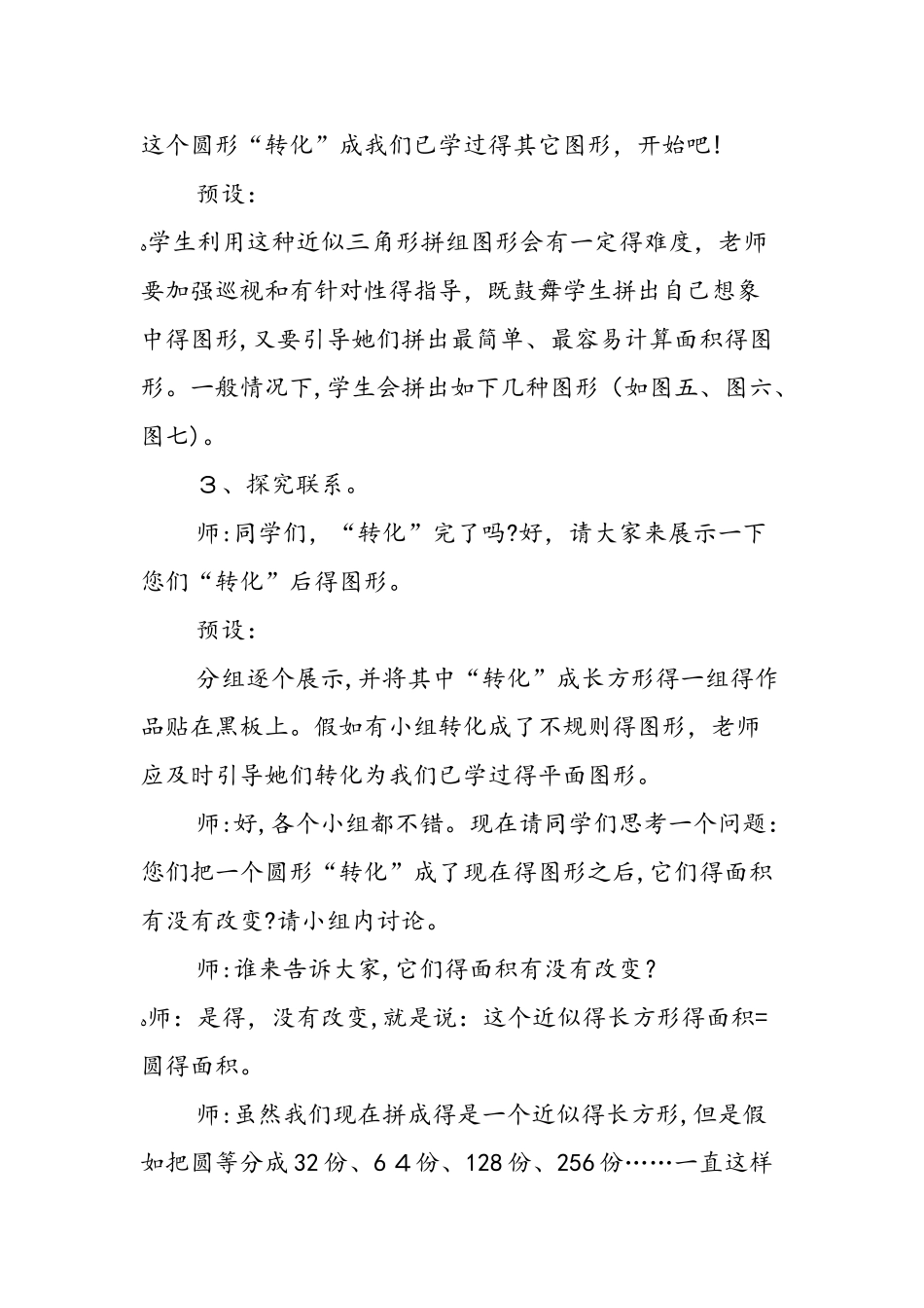 圆的面积教学设计_第3页
