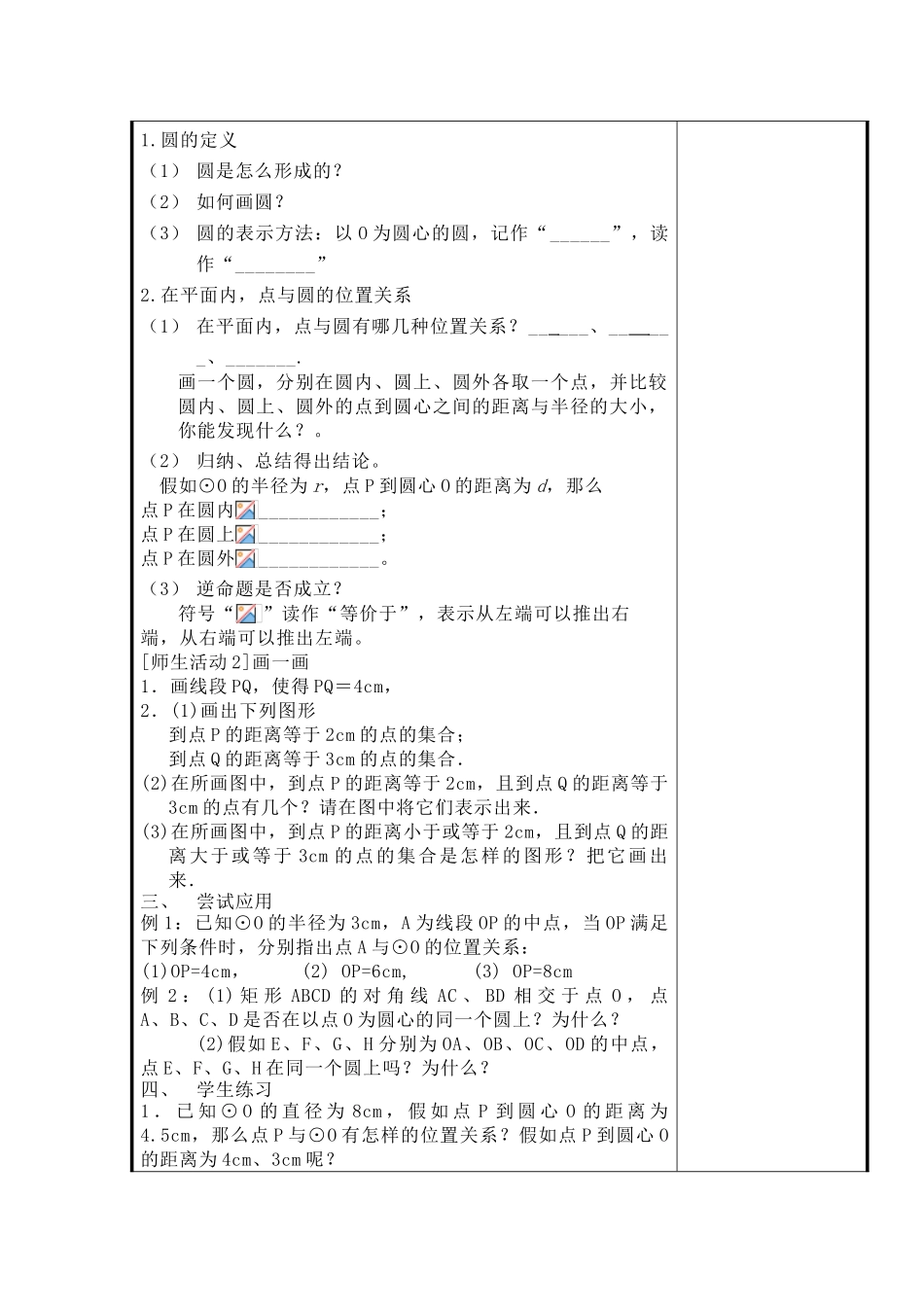 圆的概念和点与圆的关系教案设计_第2页