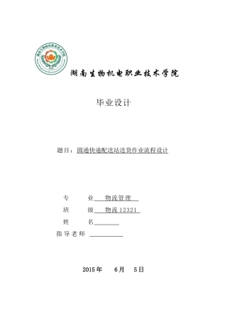 圆通快递配送站送货作业流程设计毕业设计