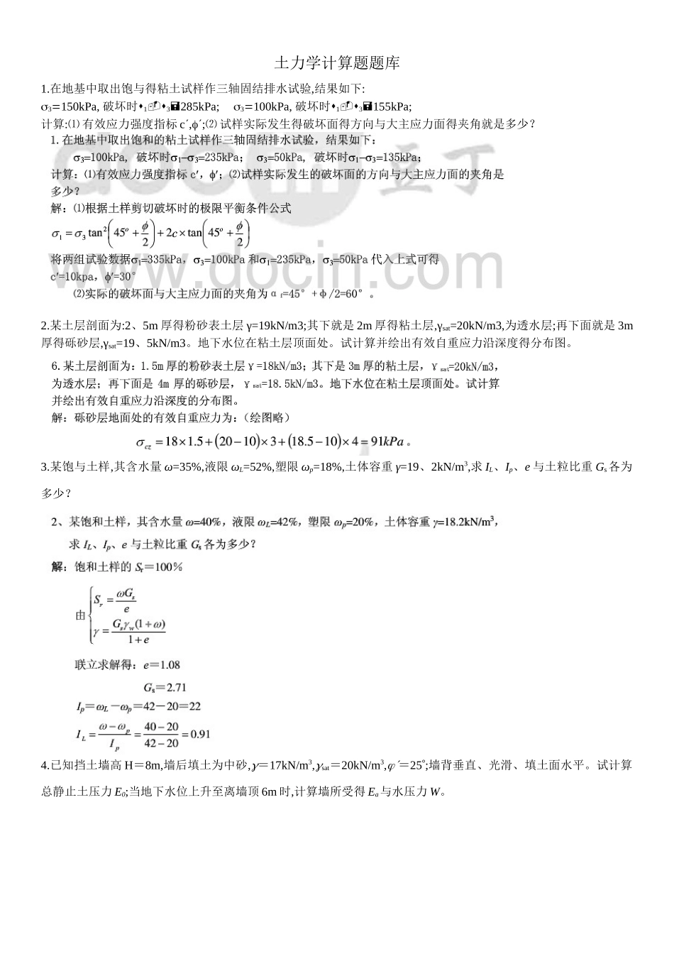 土力学考试必备的计算题_第1页