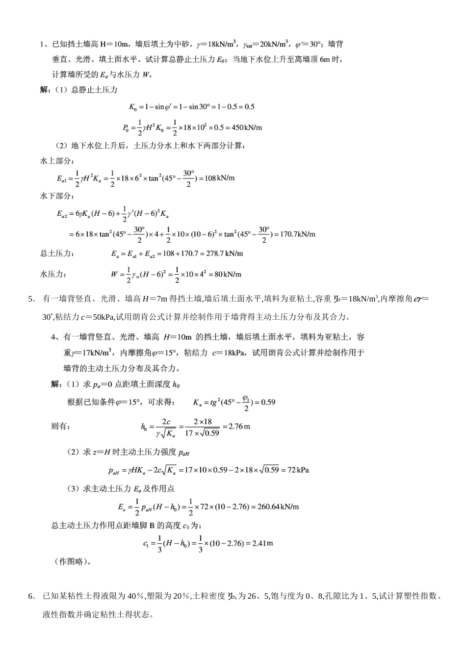 土力学考试必备的计算题_第2页