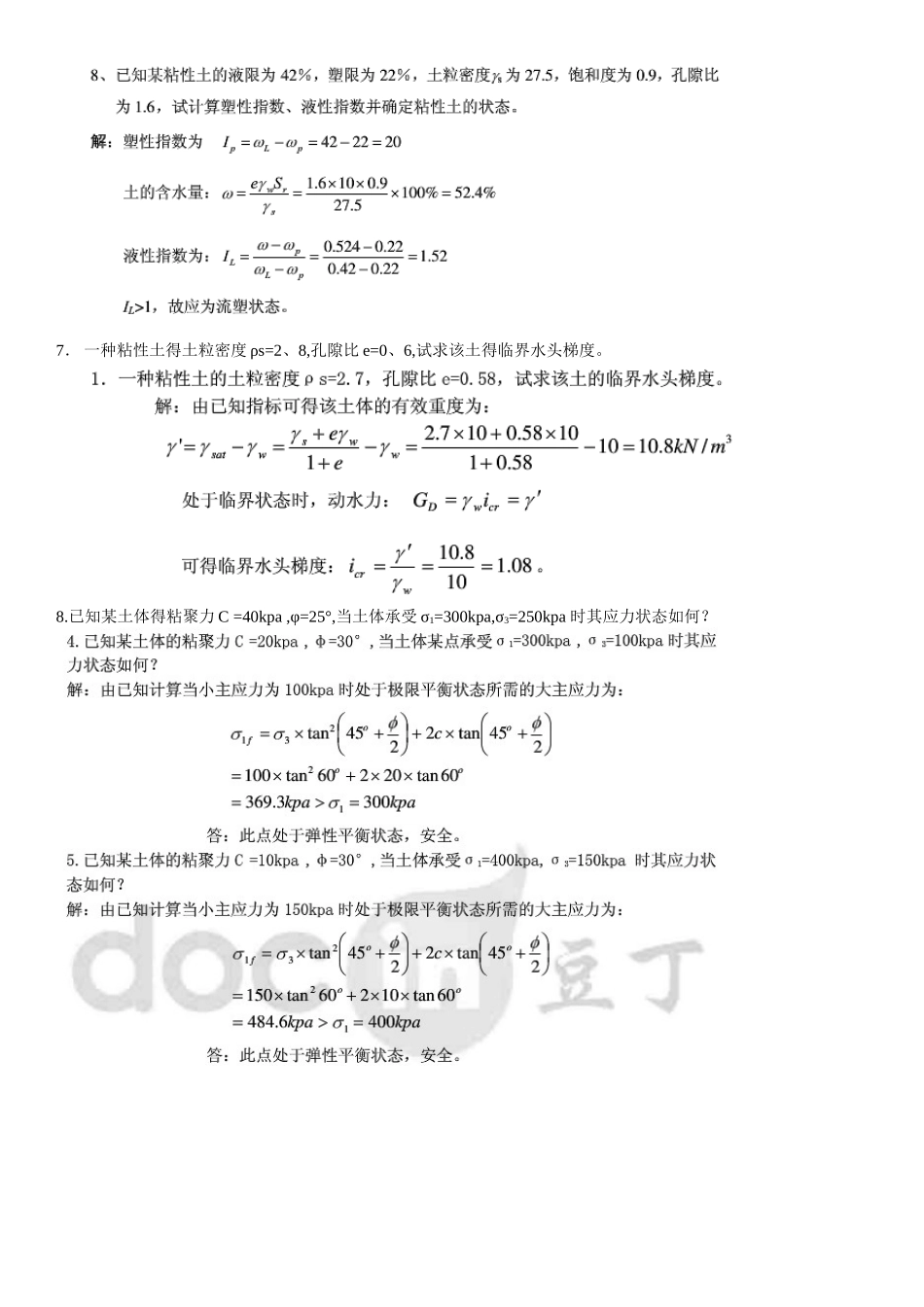 土力学考试必备的计算题_第3页
