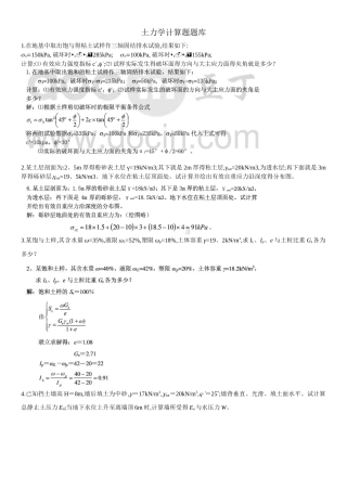 土力学考试必备的计算题