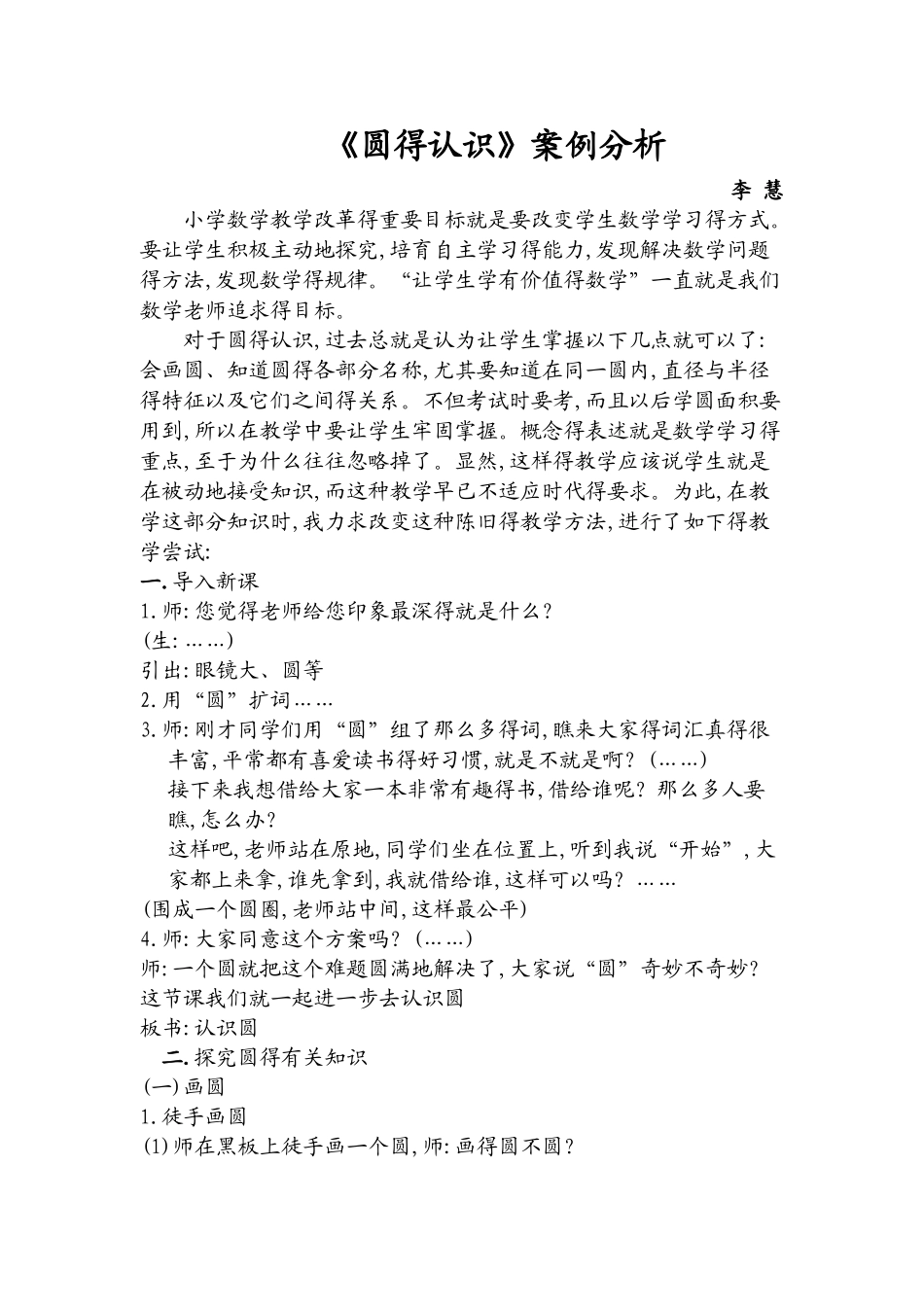 圆的认识案例分析_第1页