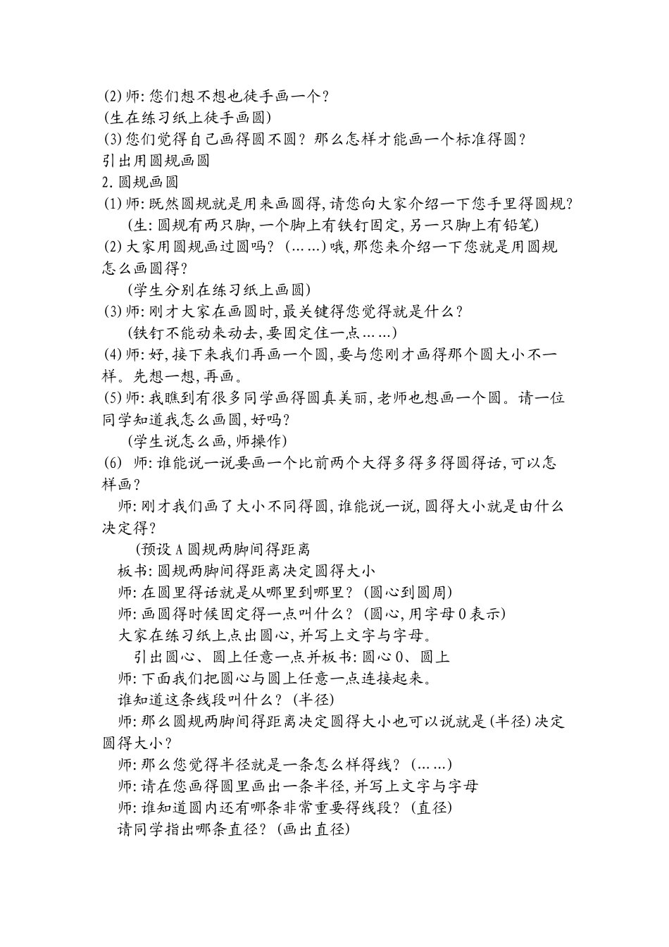 圆的认识案例分析_第2页