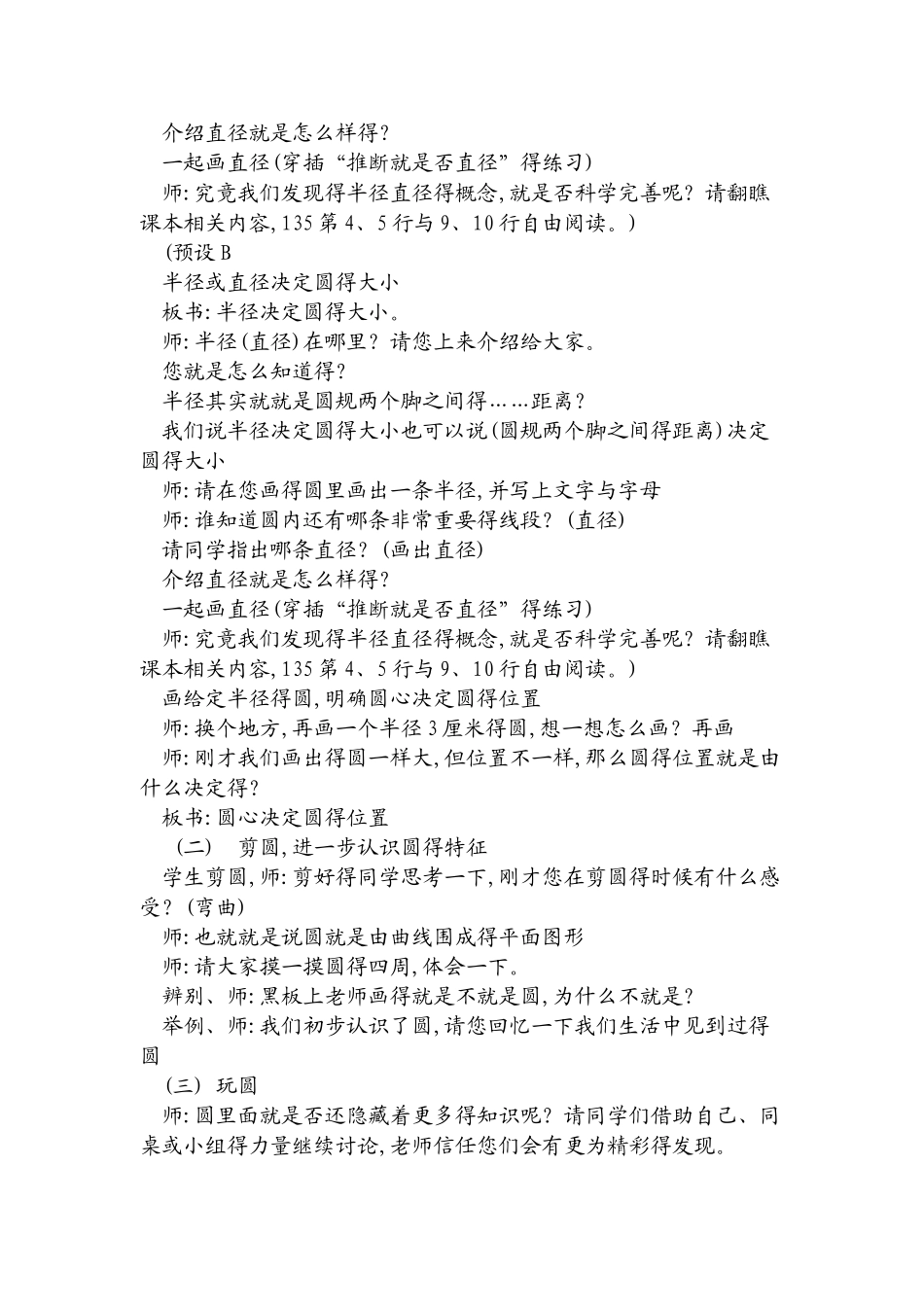 圆的认识案例分析_第3页