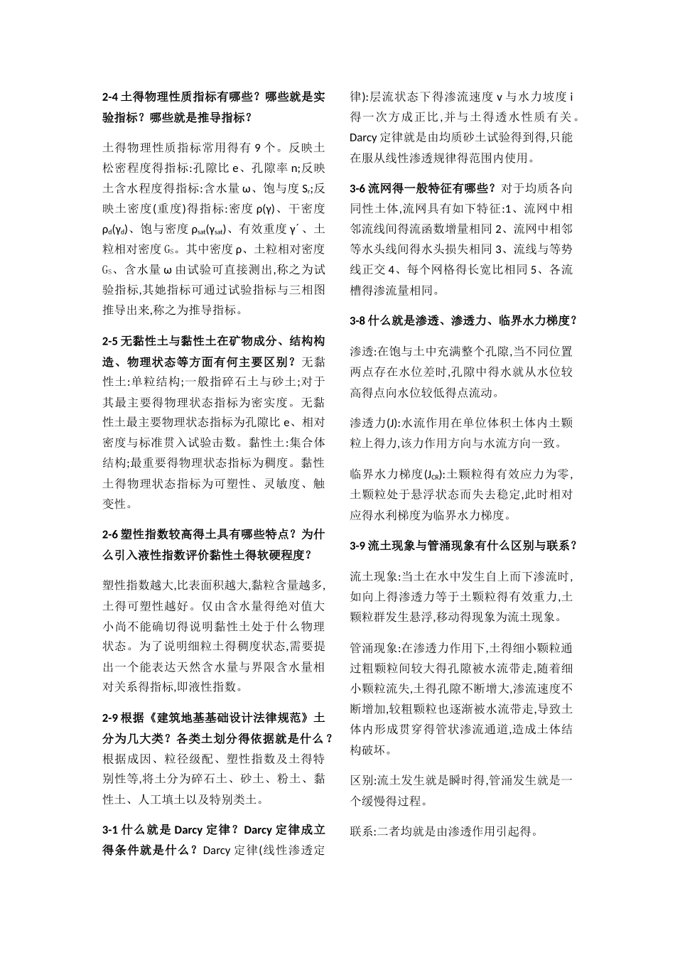 土力学原理复习重点_第1页