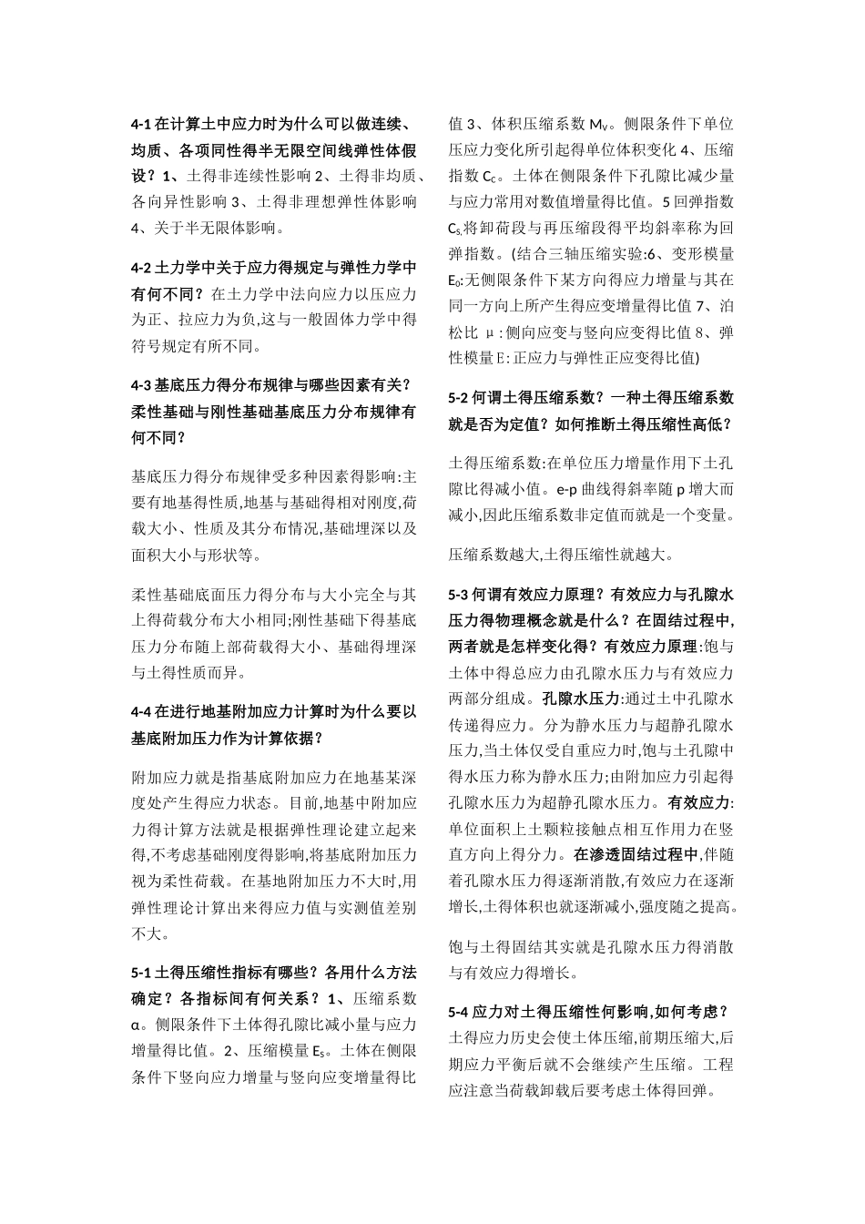 土力学原理复习重点_第2页