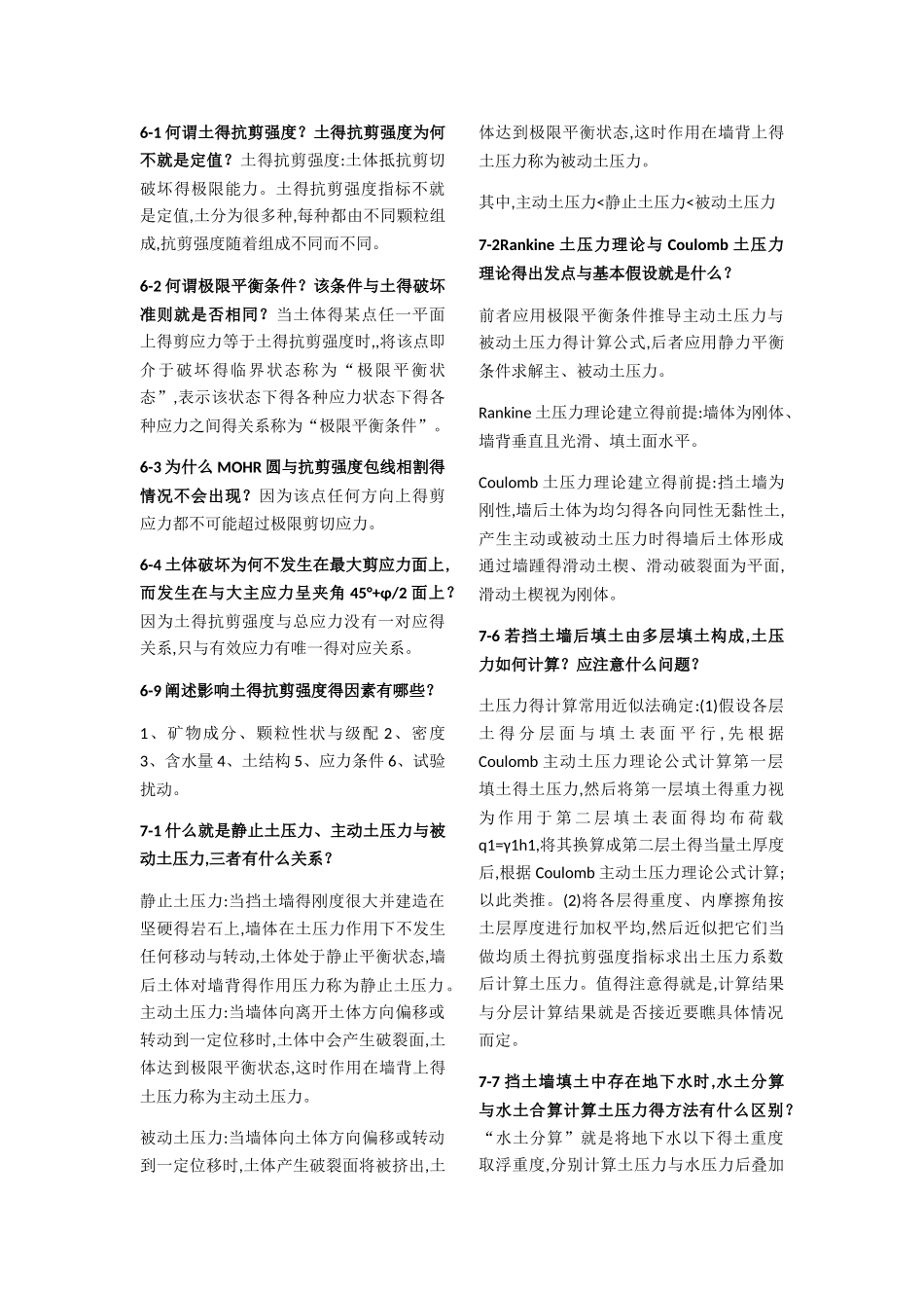 土力学原理复习重点_第3页