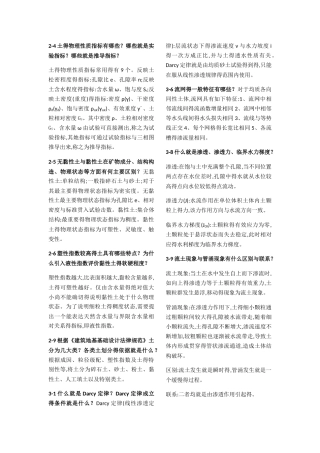 土力学原理复习重点