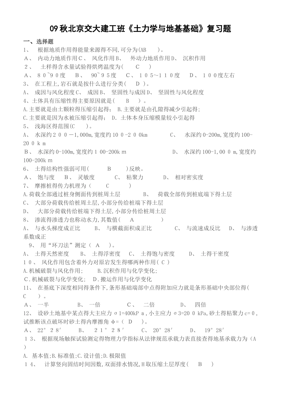 土力学试题及答案_第1页