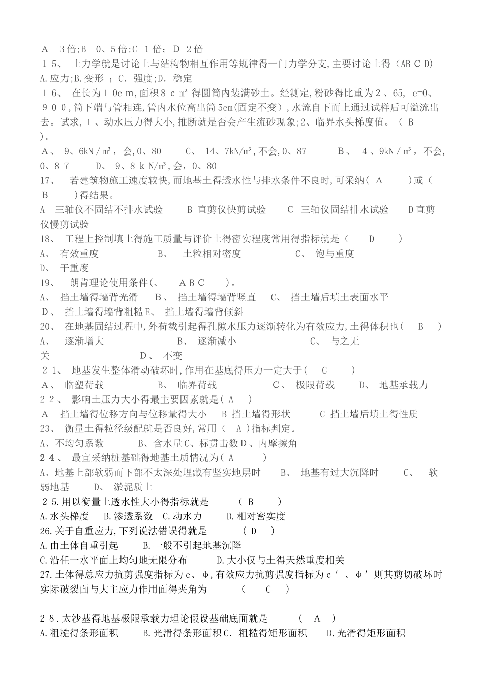 土力学试题及答案_第2页