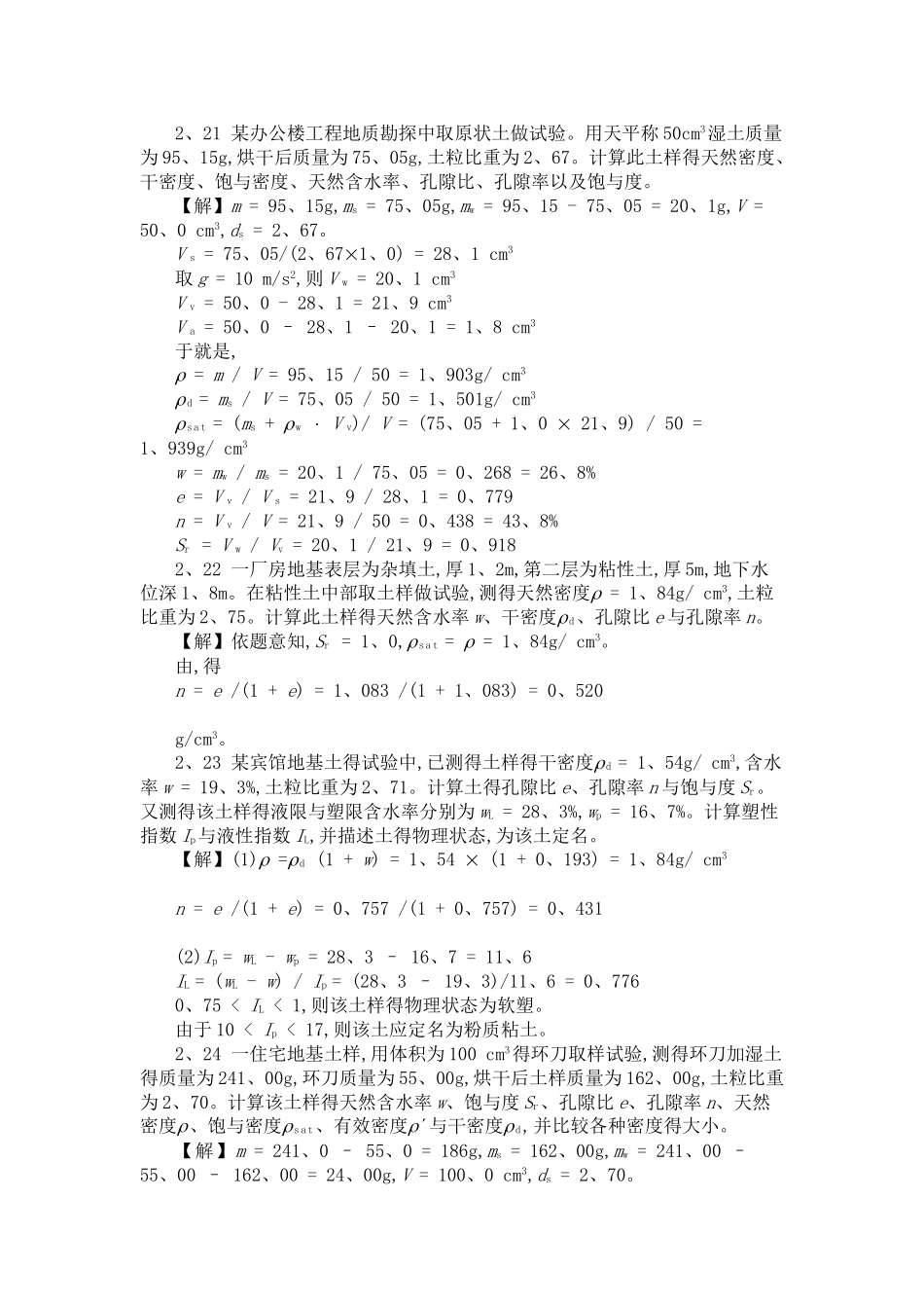 土力学与基础工程课后答案_第1页